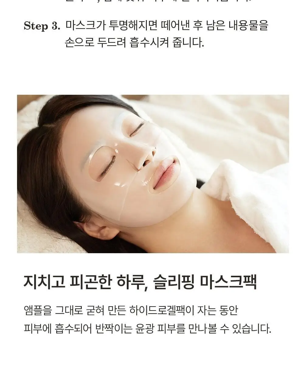 [단독패키지] 웰더마 레티놀 콜라겐 리프팅 리스토어 겔마스크팩 4매 상세페이지 25